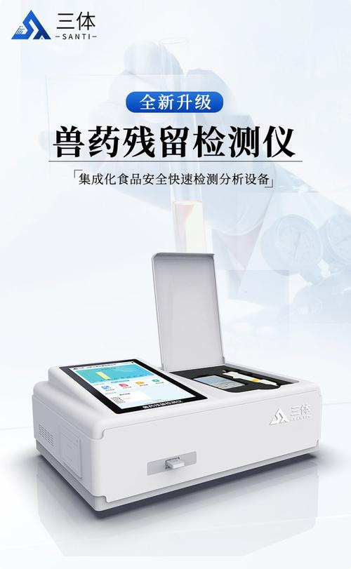 當三體文明遇見獸藥殘留檢測儀 一個關于降維檢測與技術恐慌的科幻寓言
